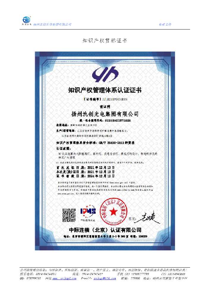 灵武市知识产权贯标证书